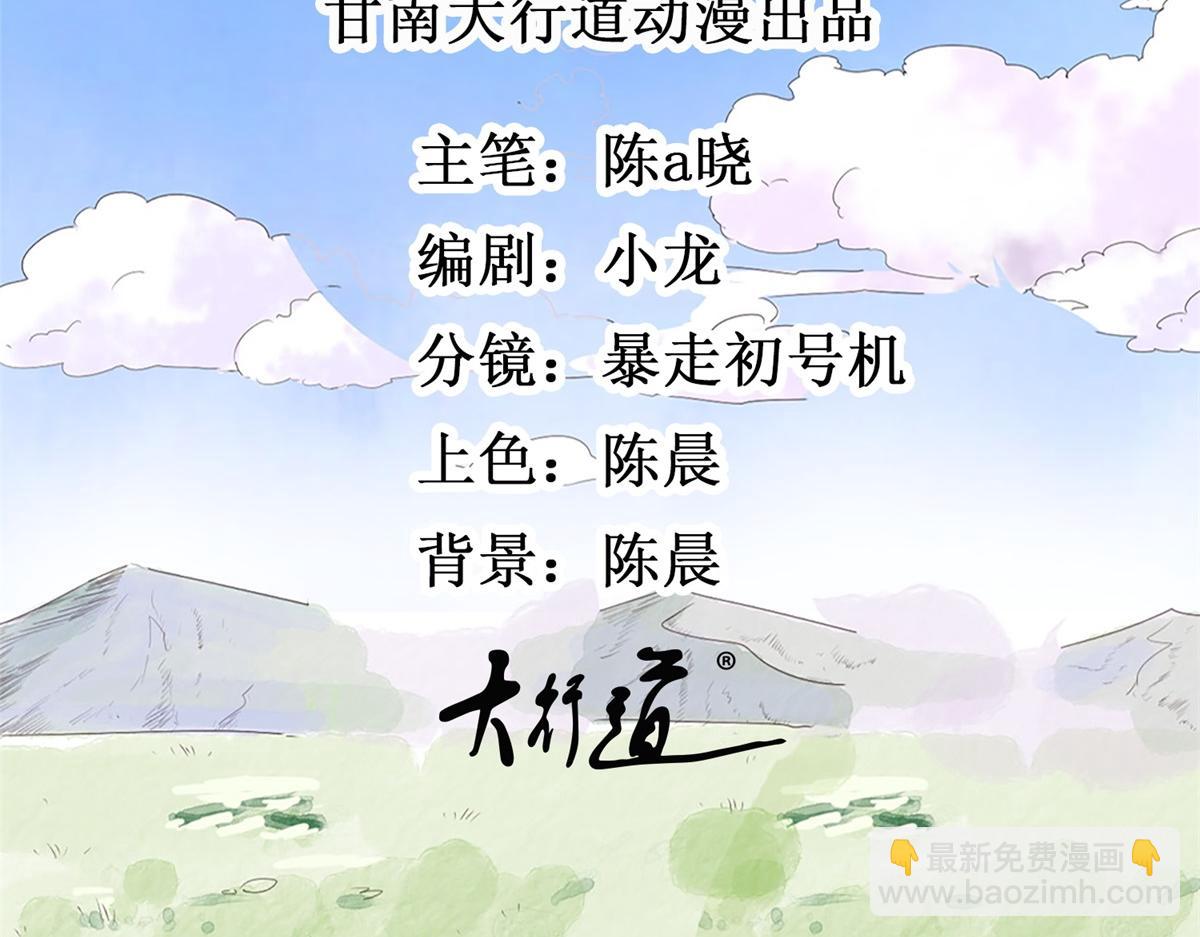 雪山·草地·傳說少年登巴的故事 - 第145話 賭王之子（二十一）(1/2) - 2