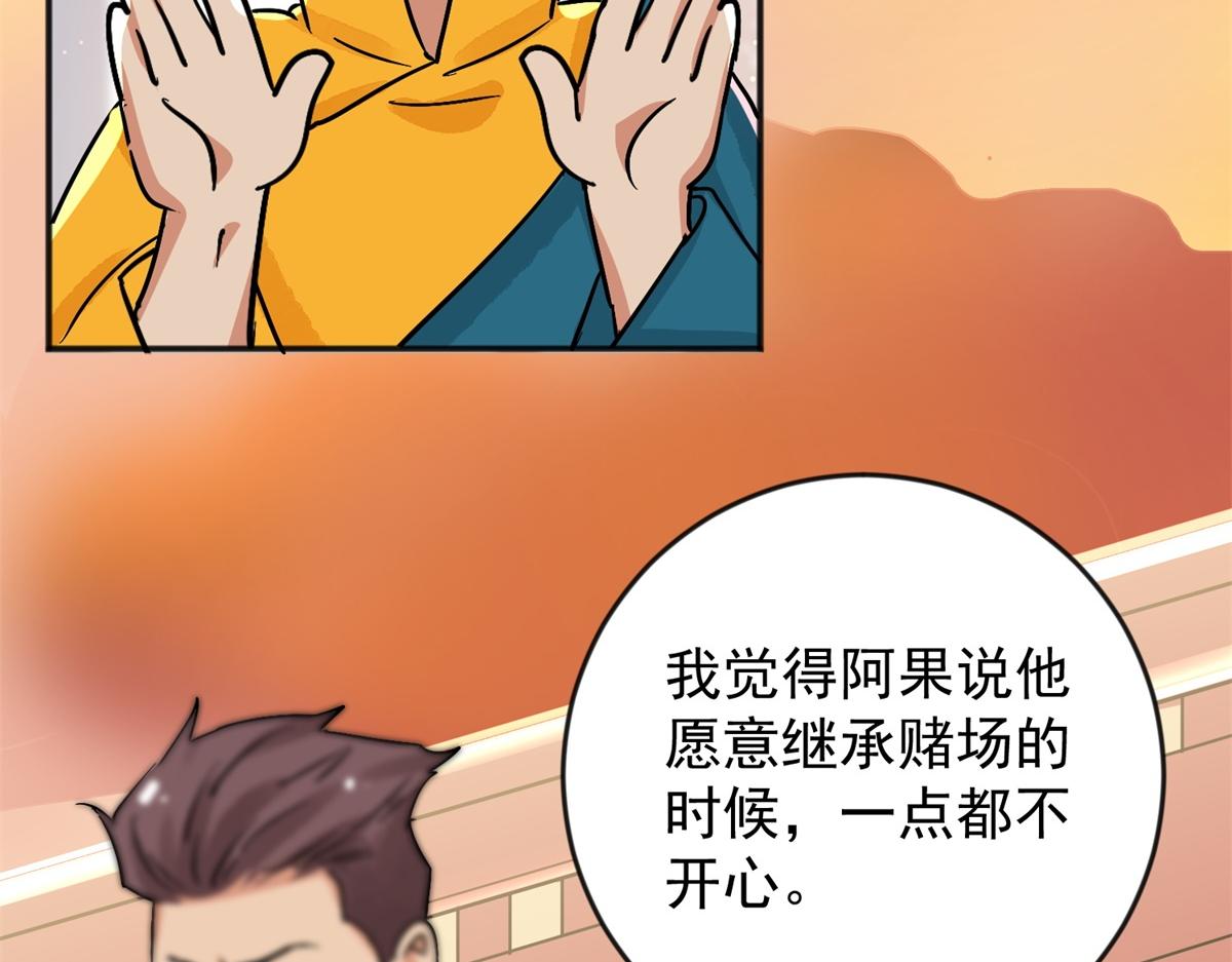 雪山·草地·傳說少年登巴的故事 - 第145話 賭王之子（二十一）(2/2) - 2