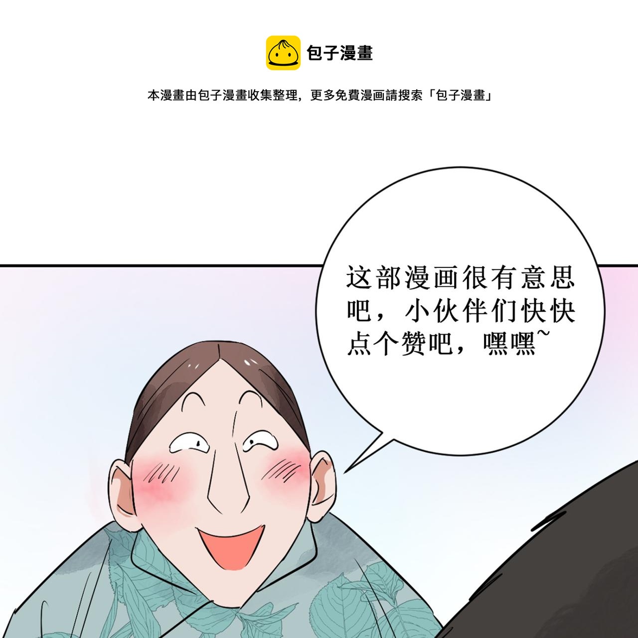 雪山·草地·傳說少年登巴的故事 - 第145話 賭王之子（二十一）(2/2) - 3