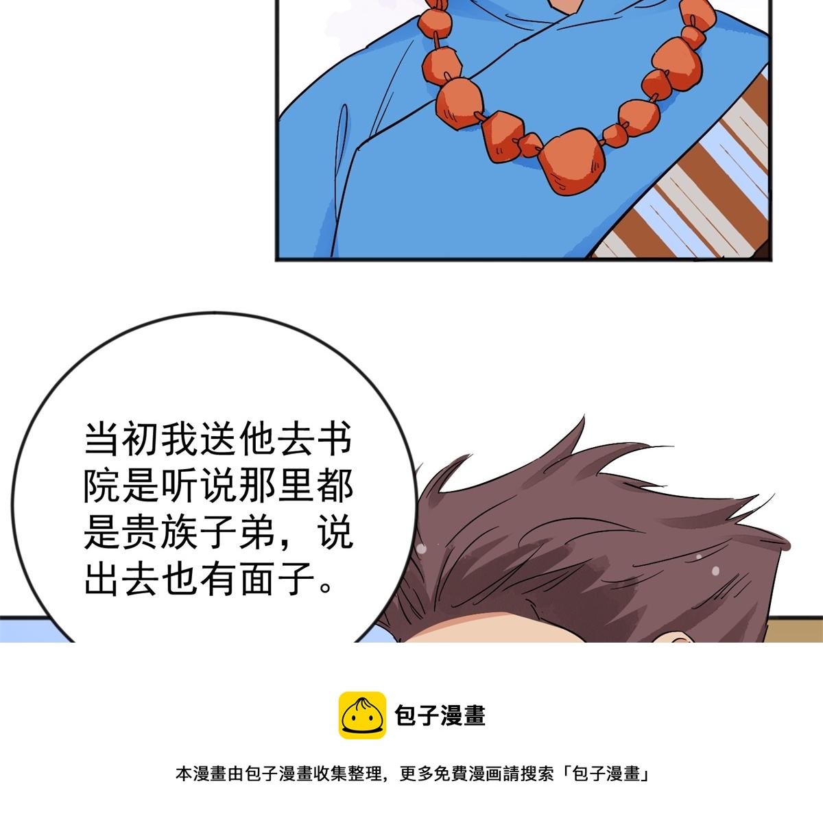 第145话 赌王之子（二十一）(1/2)-第147话