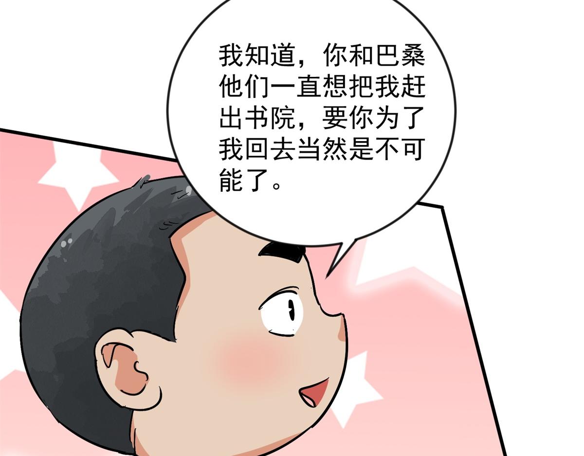 雪山·草地·傳說少年登巴的故事 - 第147話 賭王之子（二十三）(2/2) - 3