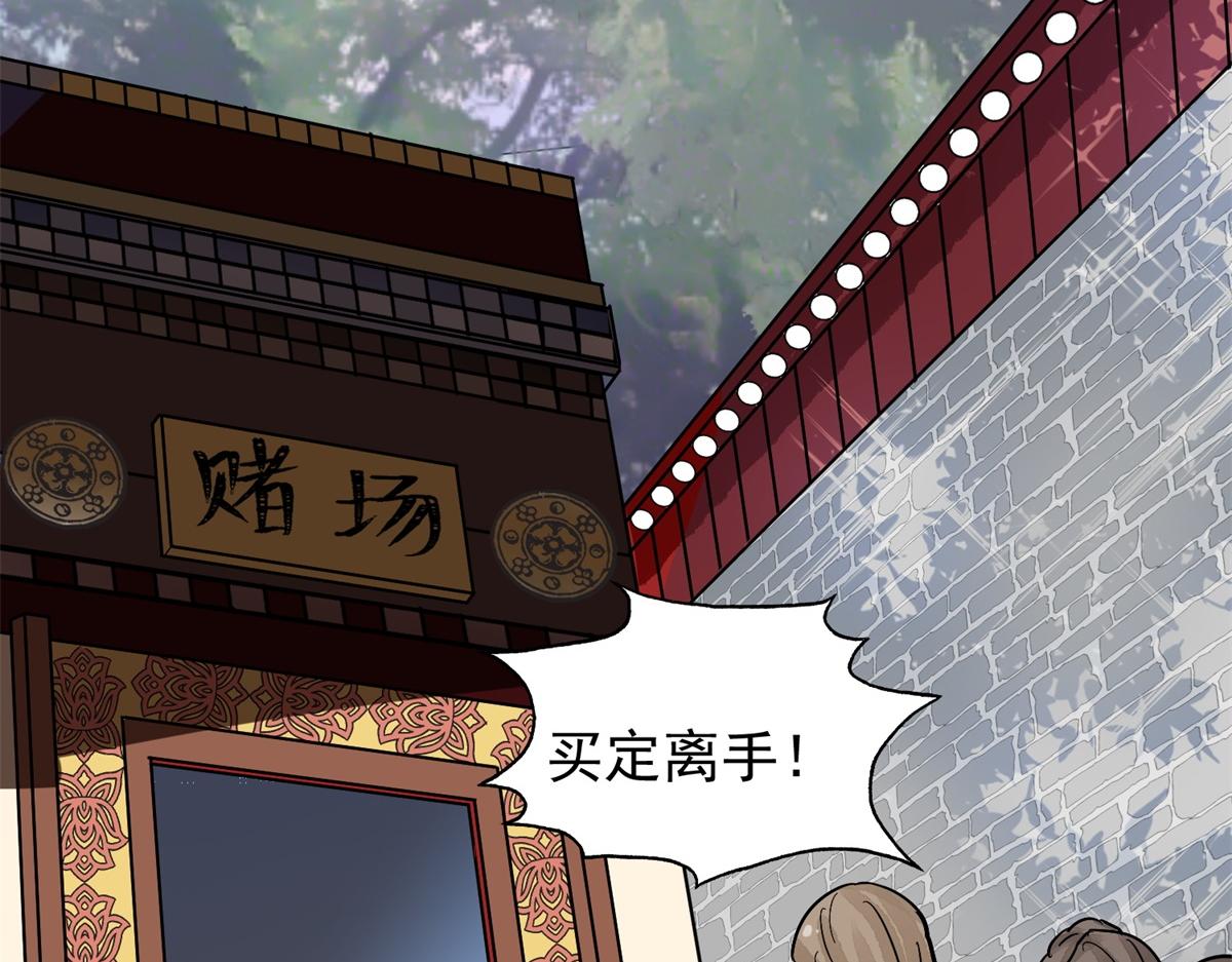 第147话 赌王之子（二十三）(1/2)-第149话