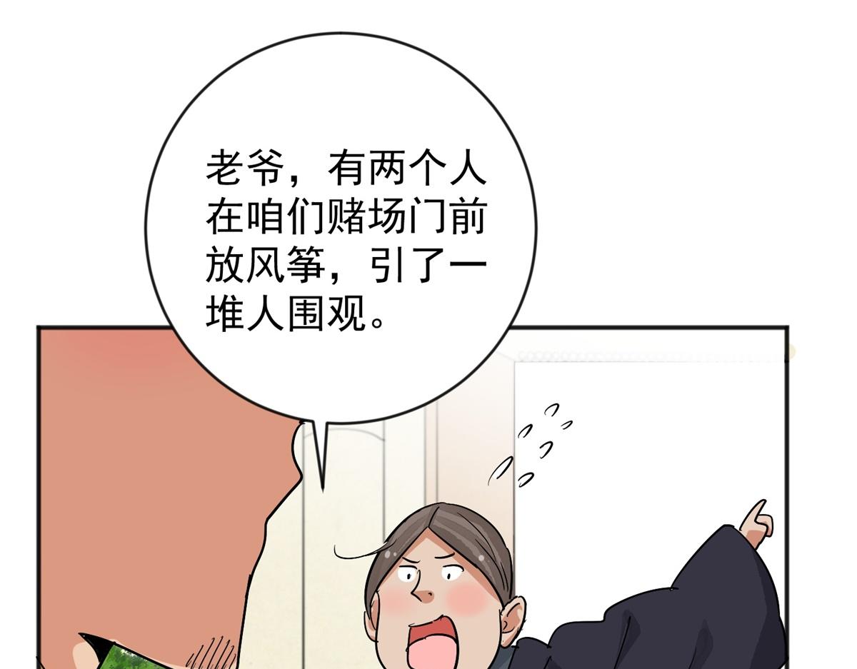 第149话 赌王之子（二十五）(1/2)-第151话