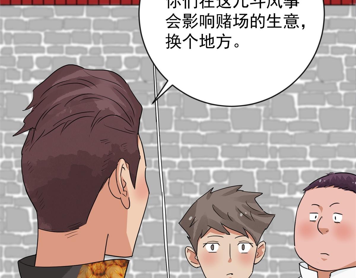 第149话 赌王之子（二十五）(1/2)-第151话