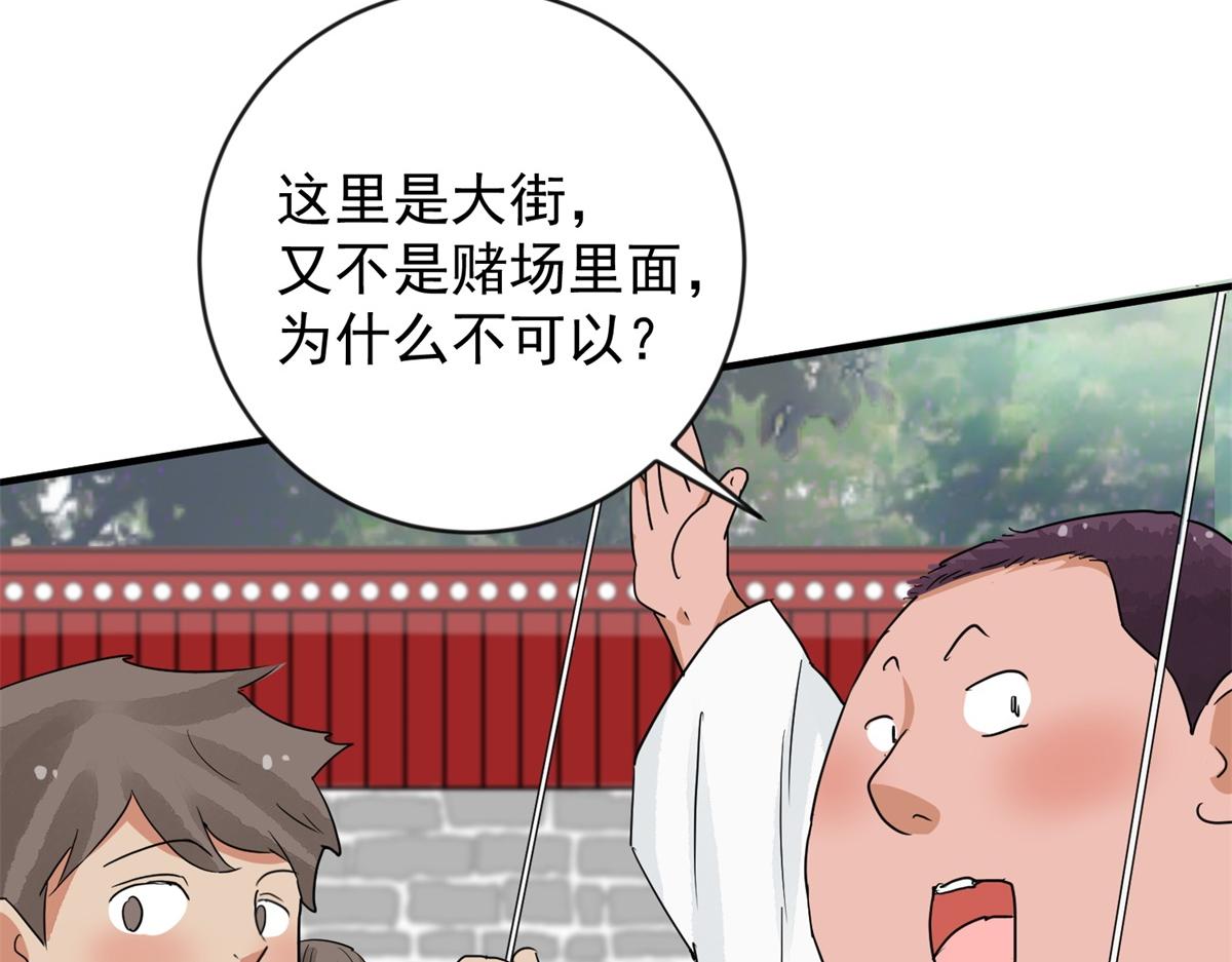 第149话 赌王之子（二十五）(1/2)-第151话