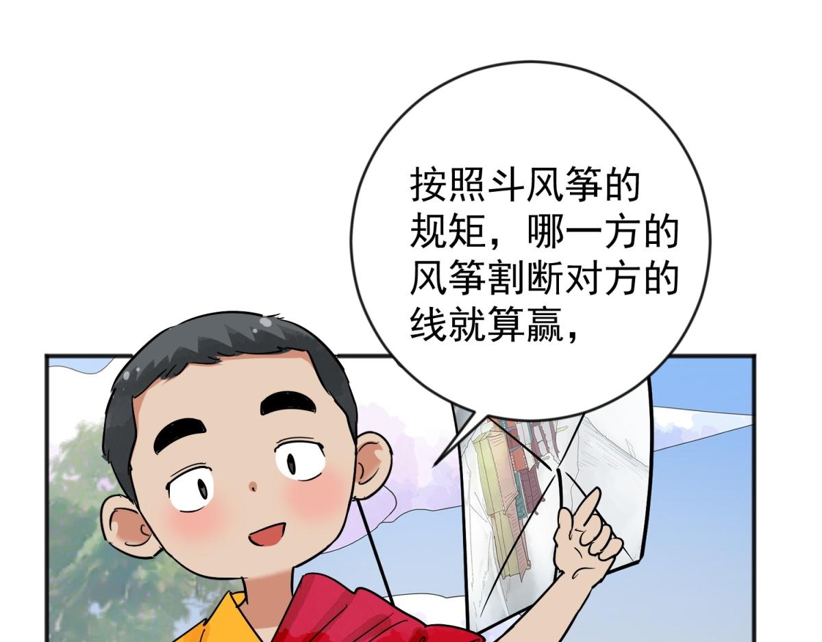 雪山·草地·傳說少年登巴的故事 - 第151話 賭王之子（二十七）(1/2) - 6