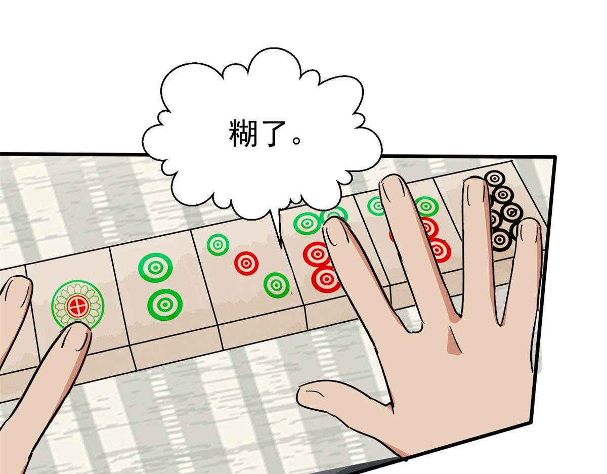 第151话 赌王之子（二十七）(1/2)-第153话