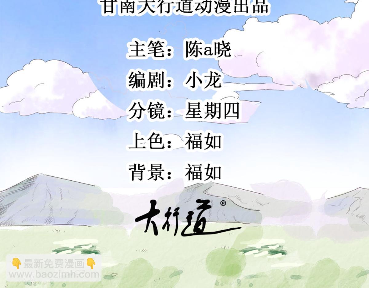 雪山·草地·傳說少年登巴的故事 - 第153話 賭王之子（二十九）(1/2) - 2