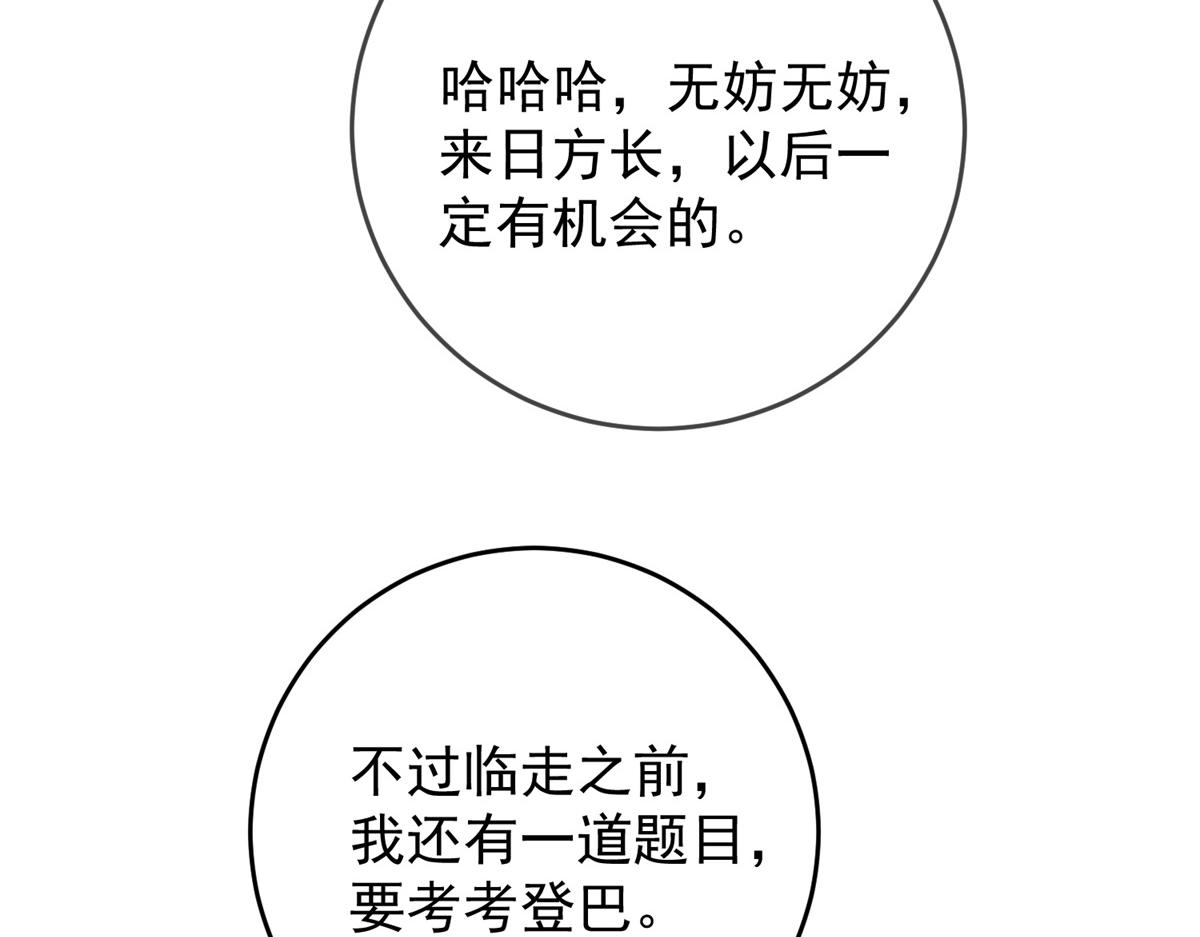 第155话 赌王之子（三十一）(1/2)-第157话