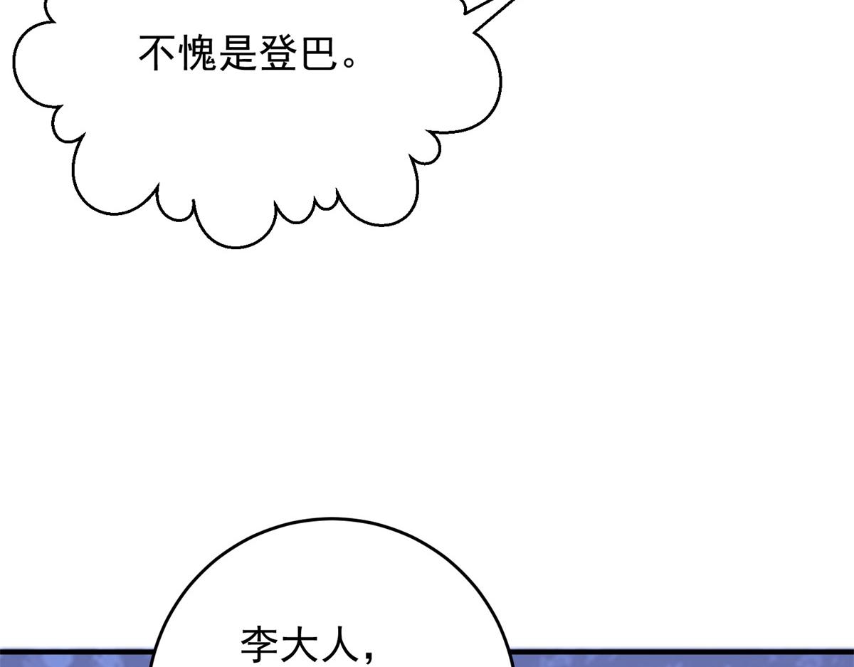 雪山·草地·傳說少年登巴的故事 - 第155話 賭王之子（三十一）(1/2) - 6