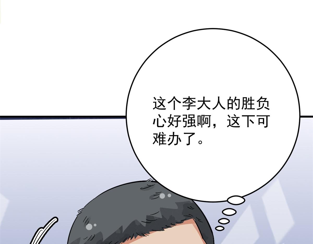 雪山·草地·傳說少年登巴的故事 - 第155話 賭王之子（三十一）(1/2) - 6