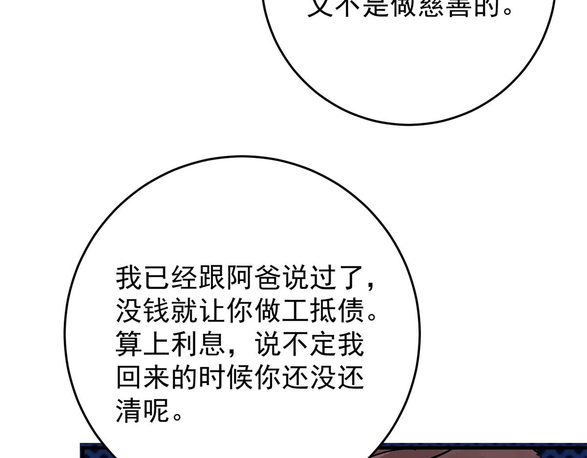 雪山·草地·傳說少年登巴的故事 - 第155話 賭王之子（三十一）(2/2) - 8