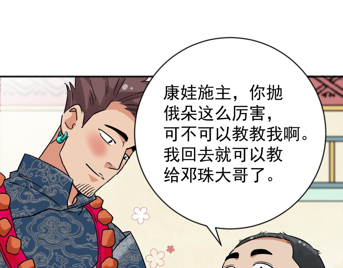 雪山·草地·傳說少年登巴的故事 - 第157話 最強二代（二）(1/2) - 5