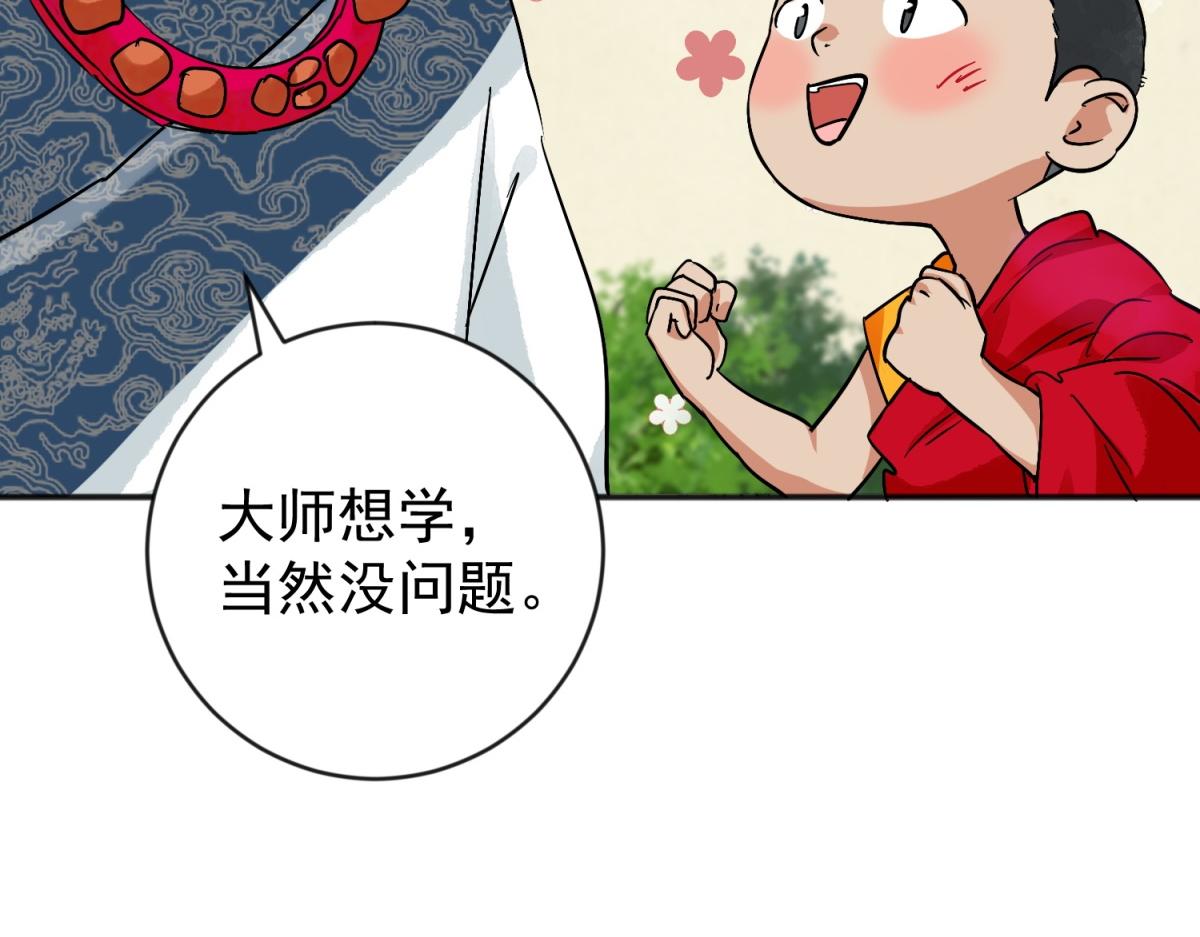 雪山·草地·傳說少年登巴的故事 - 第157話 最強二代（二）(1/2) - 6