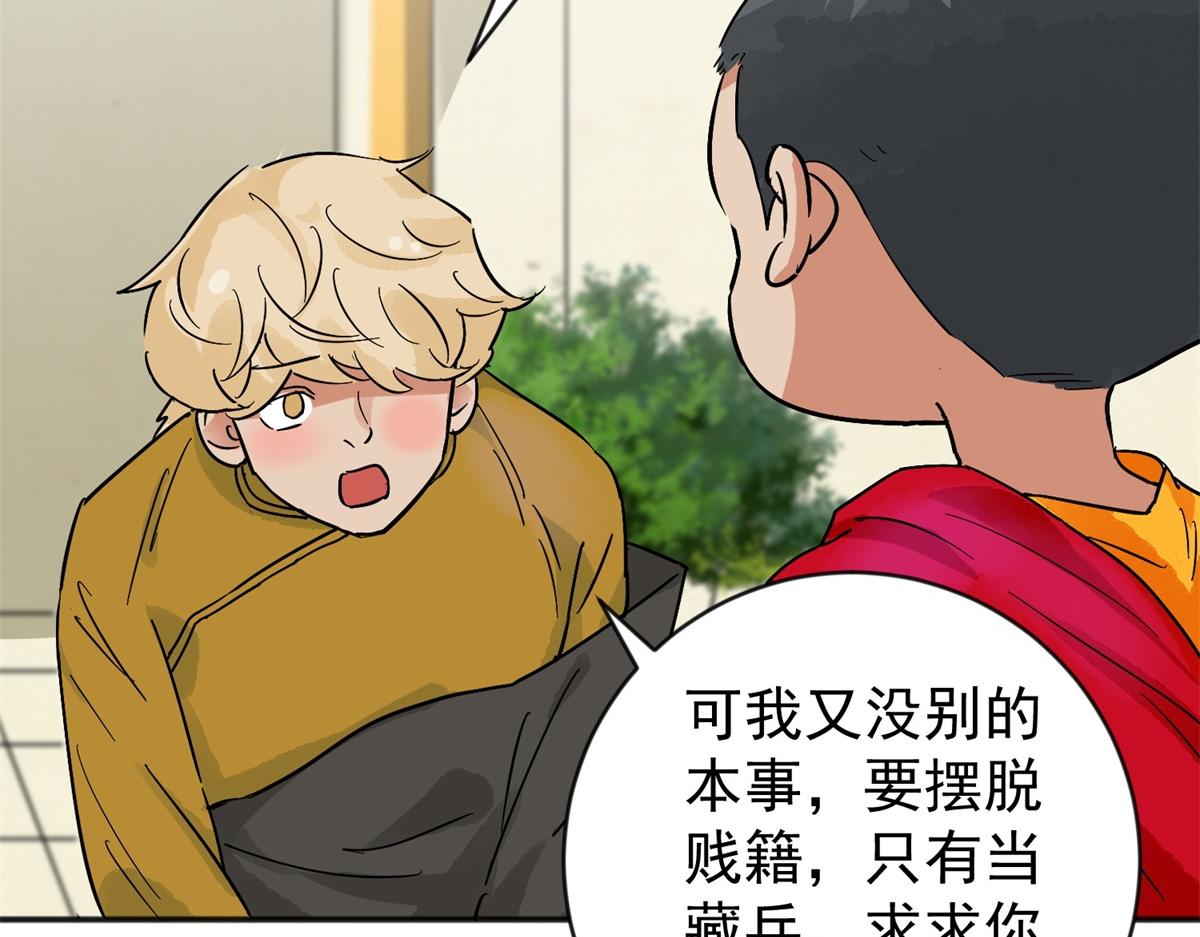 雪山·草地·傳說少年登巴的故事 - 第157話 最強二代（二）(1/2) - 7