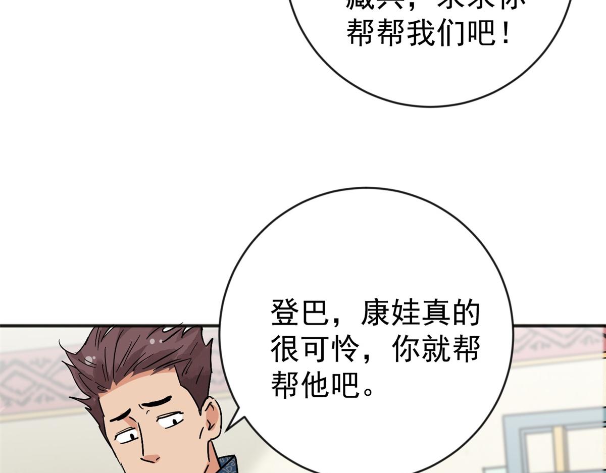 雪山·草地·傳說少年登巴的故事 - 第157話 最強二代（二）(1/2) - 8