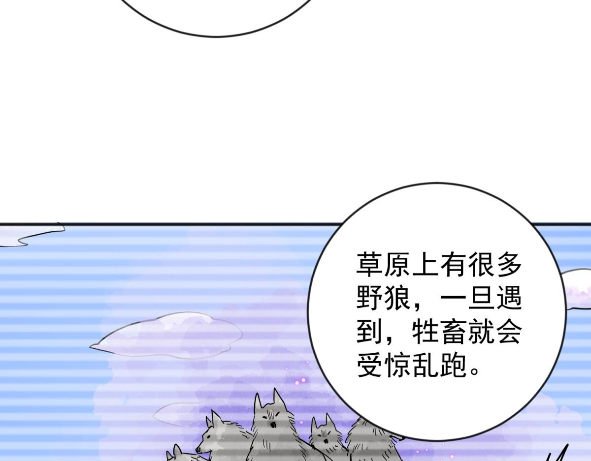 雪山·草地·傳說少年登巴的故事 - 第157話 最強二代（二）(1/2) - 6