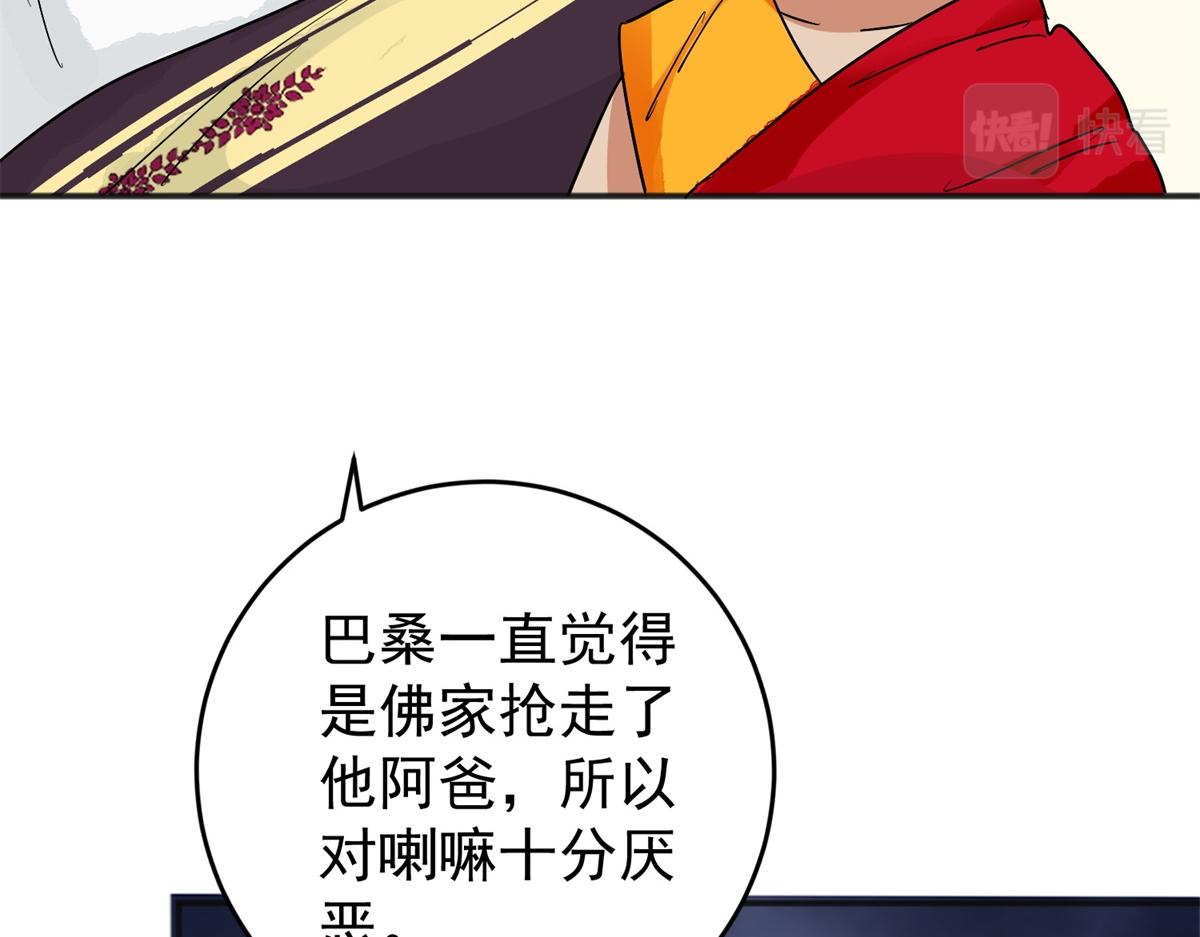 雪山·草地·傳說少年登巴的故事 - 第161話 最強二代（六）(1/2) - 5