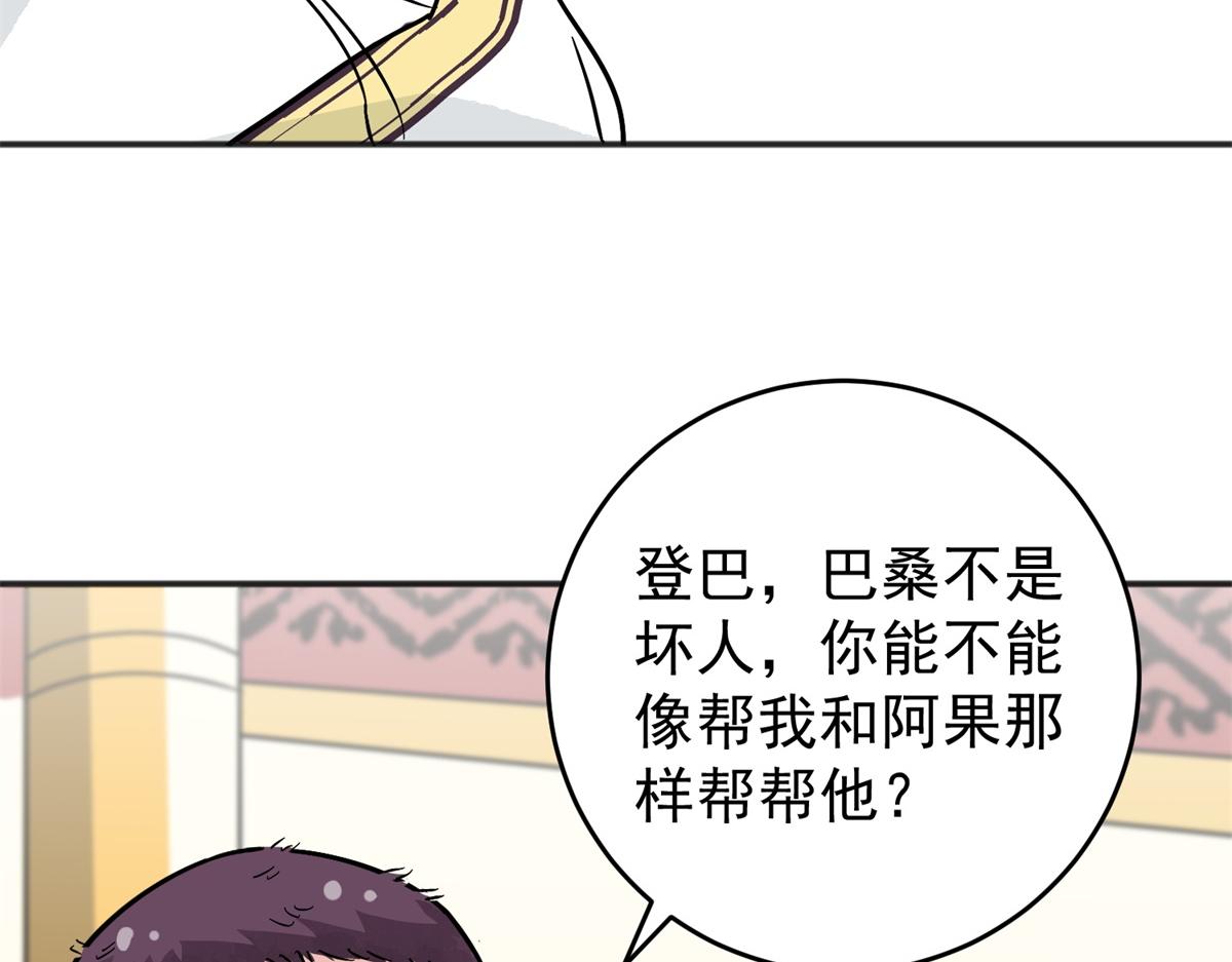 雪山·草地·傳說少年登巴的故事 - 第161話 最強二代（六）(2/2) - 3