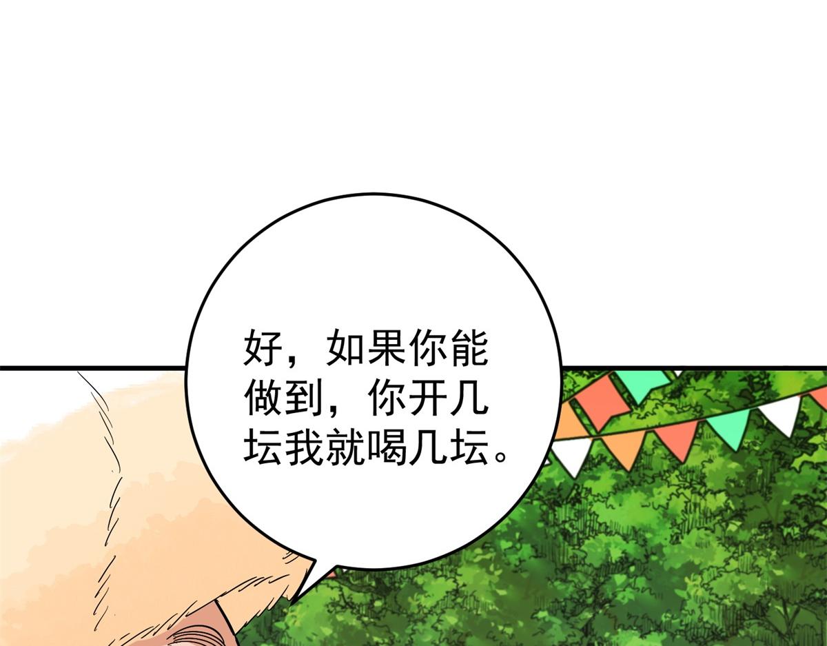 雪山·草地·傳說少年登巴的故事 - 第163話 最強二代（八）(1/2) - 1