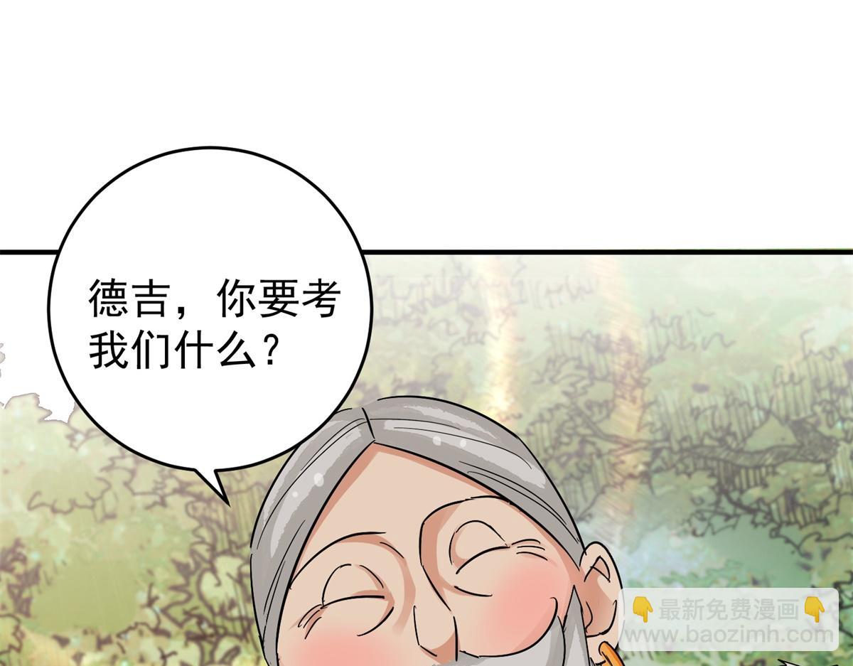 雪山·草地·傳說少年登巴的故事 - 第163話 最強二代（八）(1/2) - 4