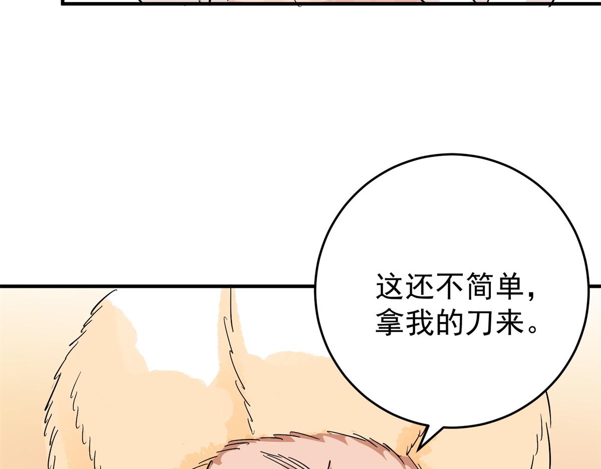 雪山·草地·傳說少年登巴的故事 - 第163話 最強二代（八）(1/2) - 8