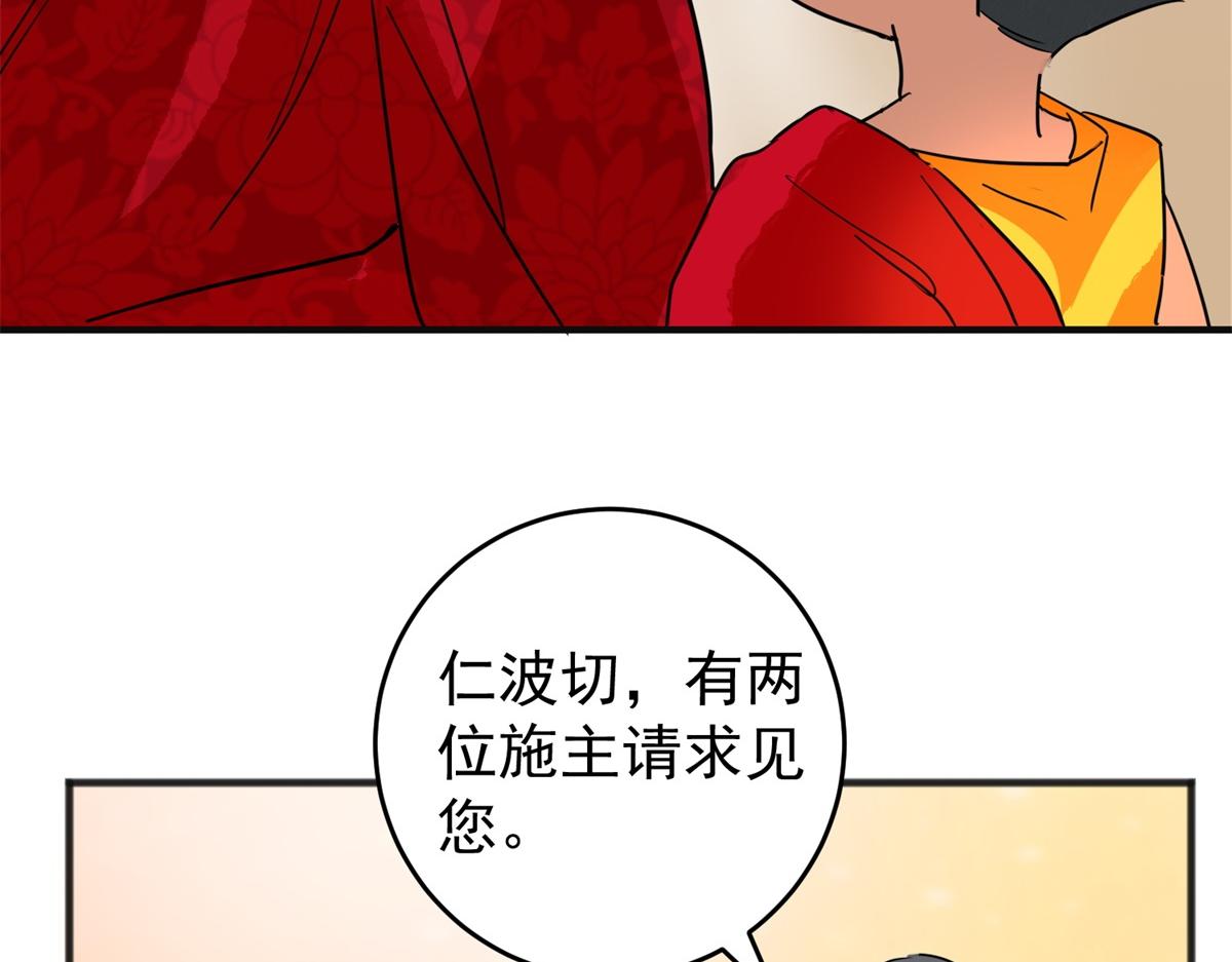 雪山·草地·傳說少年登巴的故事 - 第165話 最強二代（十）(1/2) - 3