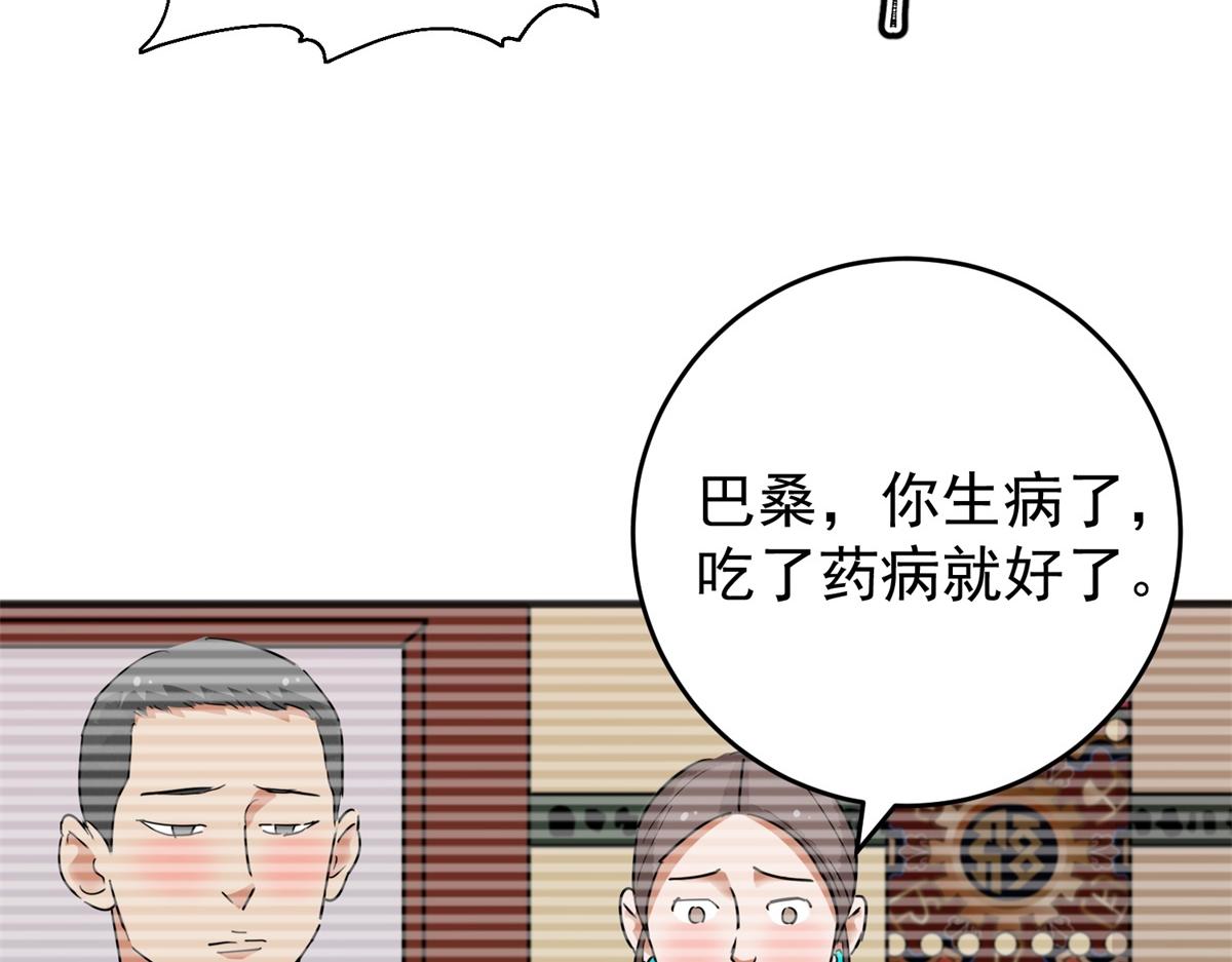 雪山·草地·傳說少年登巴的故事 - 第165話 最強二代（十）(1/2) - 4