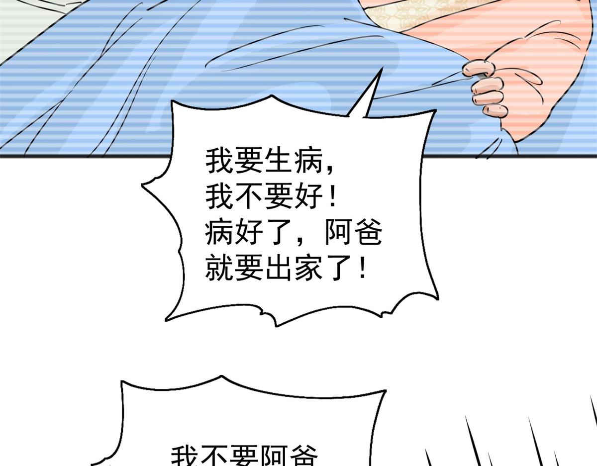 雪山·草地·傳說少年登巴的故事 - 第165話 最強二代（十）(1/2) - 6