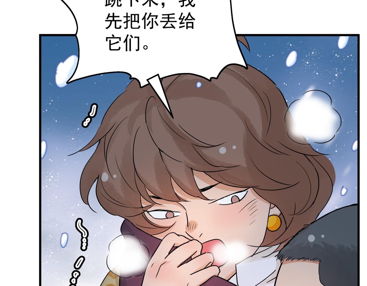 雪山·草地·傳說少年登巴的故事 - 第167話 最強二代（十二）(1/2) - 2