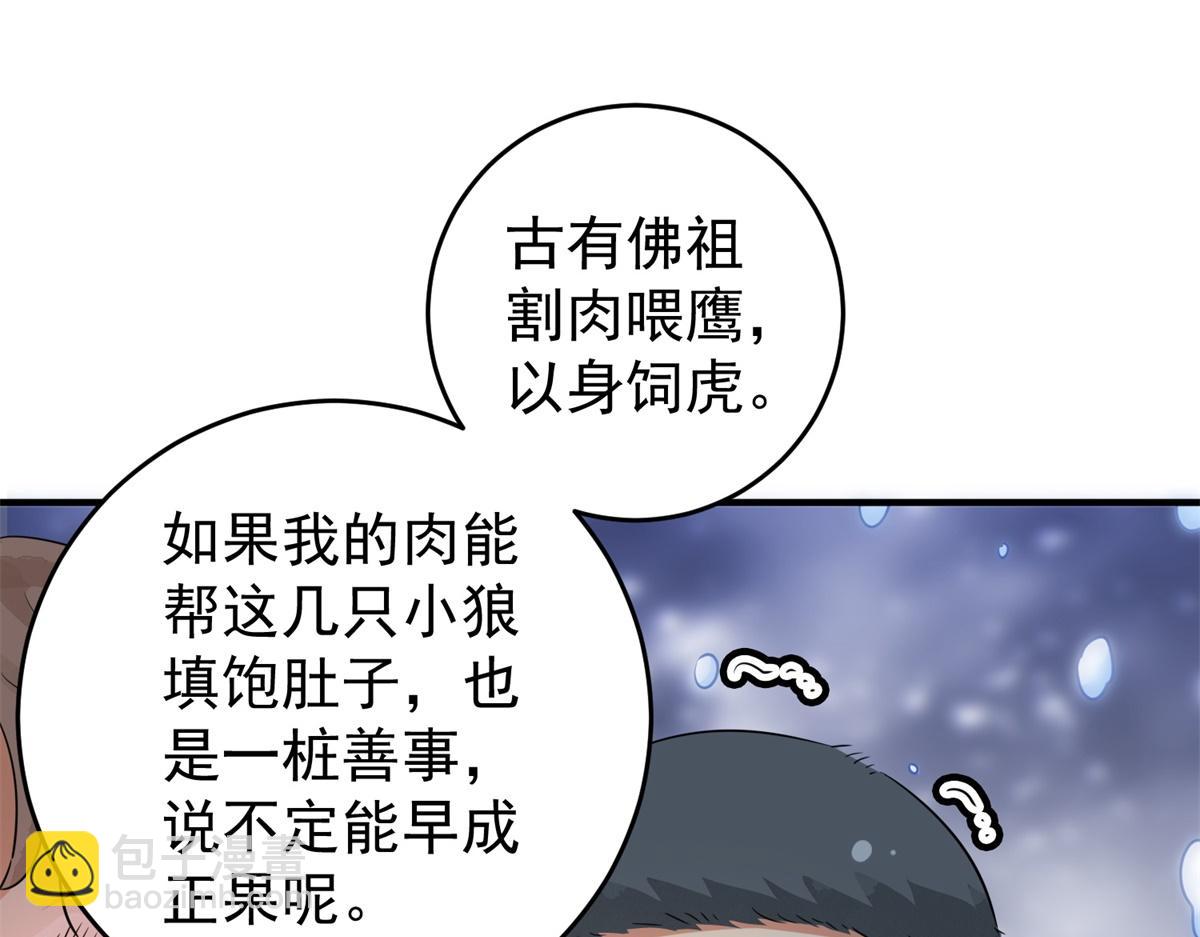 雪山·草地·傳說少年登巴的故事 - 第167話 最強二代（十二）(1/2) - 5