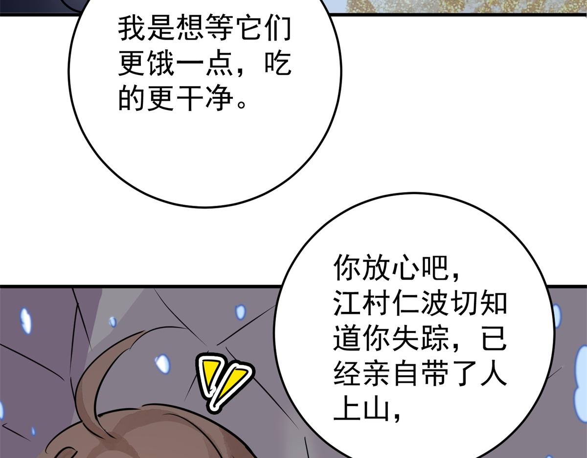 雪山·草地·傳說少年登巴的故事 - 第167話 最強二代（十二）(1/2) - 1