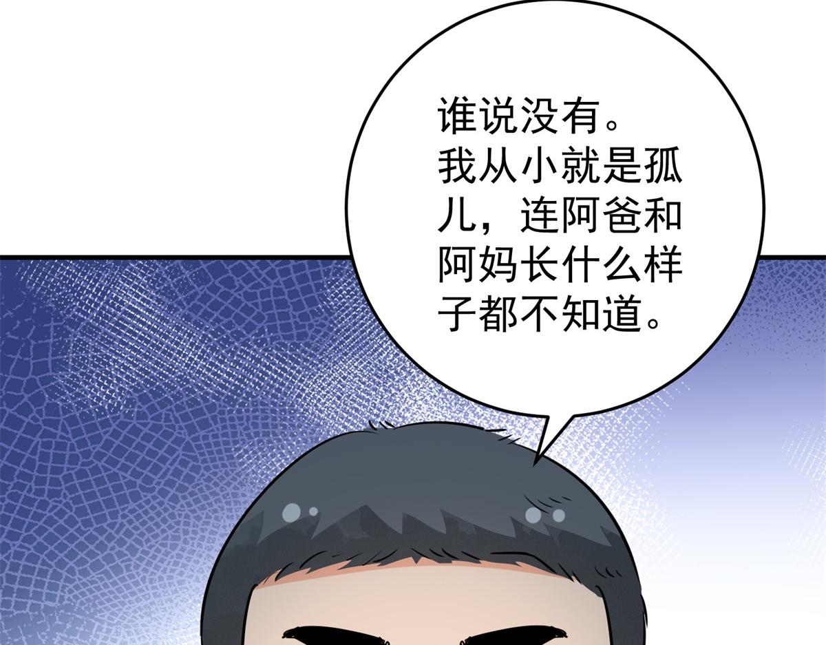 雪山·草地·傳說少年登巴的故事 - 第167話 最強二代（十二）(1/2) - 4