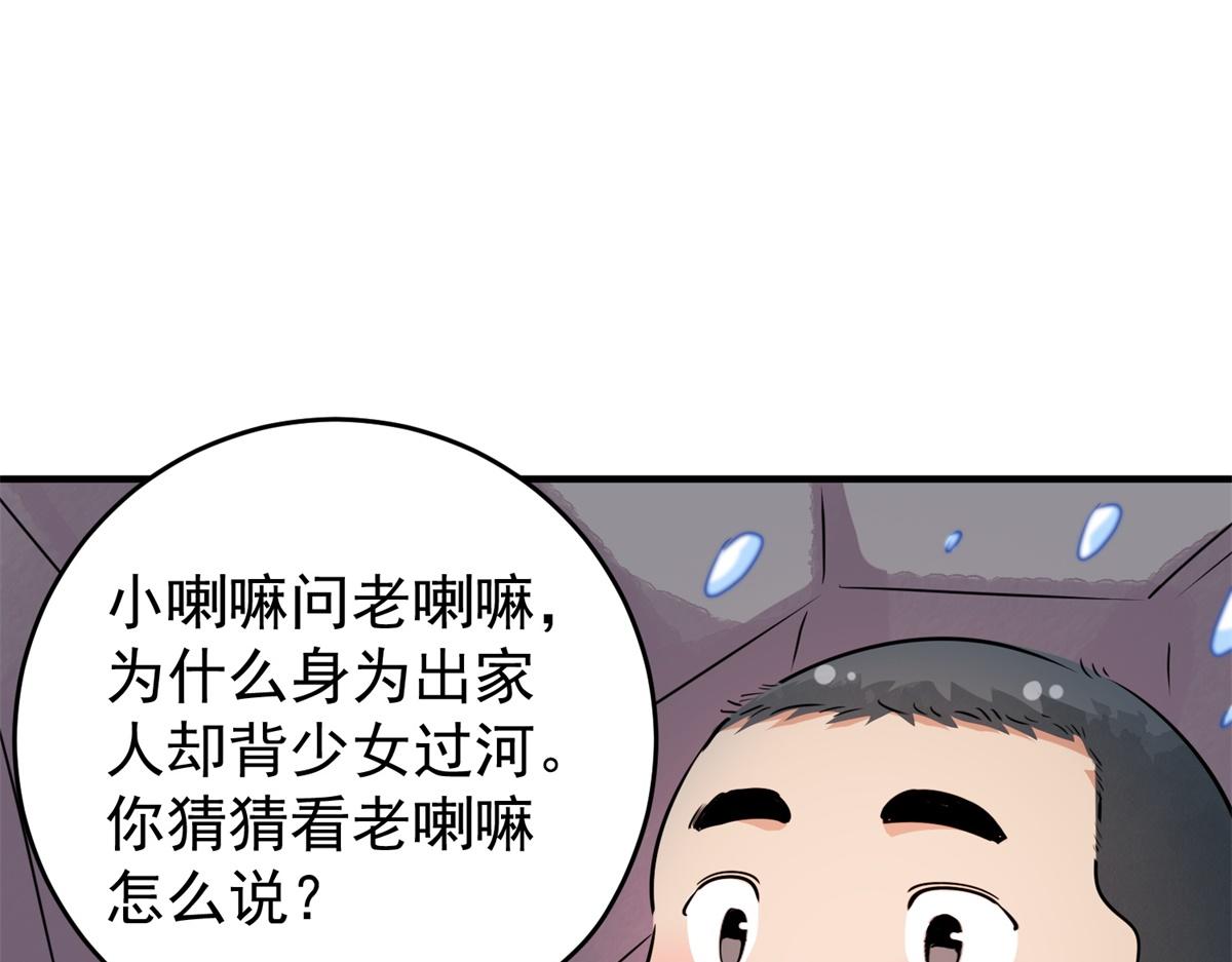 雪山·草地·傳說少年登巴的故事 - 第167話 最強二代（十二）(2/2) - 3