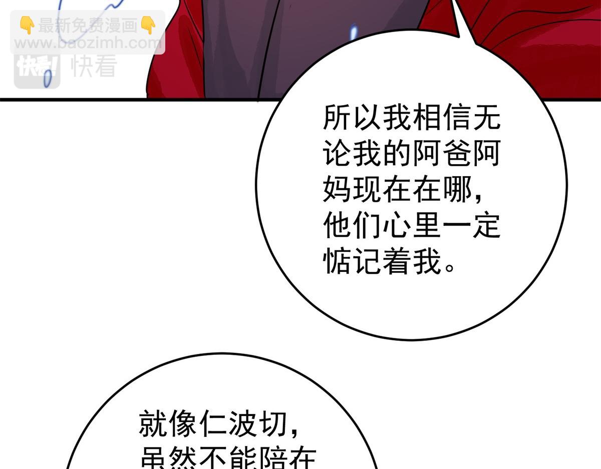 雪山·草地·傳說少年登巴的故事 - 第167話 最強二代（十二）(2/2) - 8