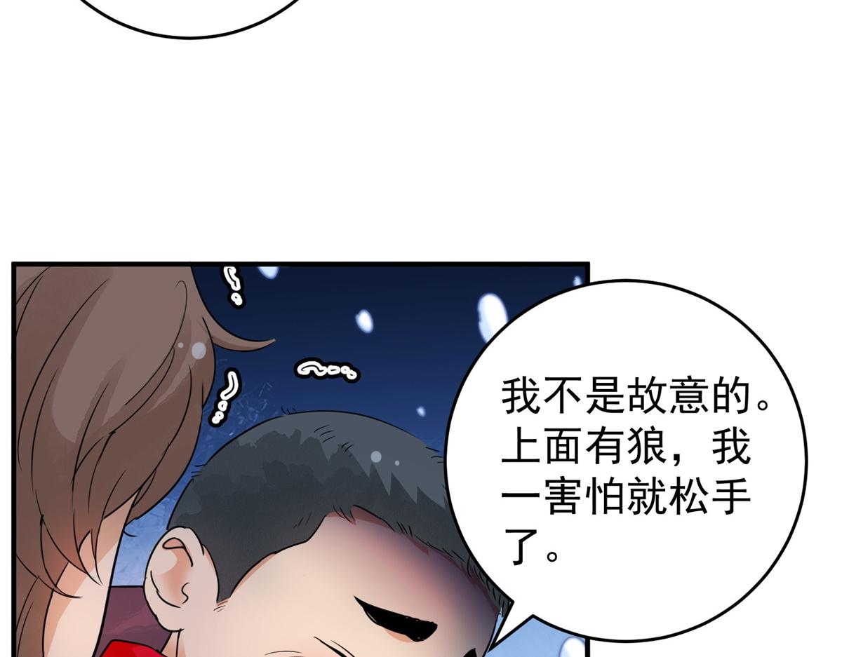 雪山·草地·傳說少年登巴的故事 - 第167話 最強二代（十二）(1/2) - 8