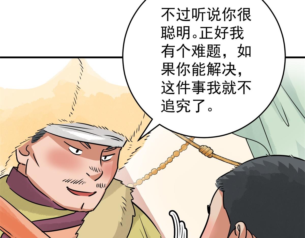 第169话  山南匪患（一）(1/2)-第171话