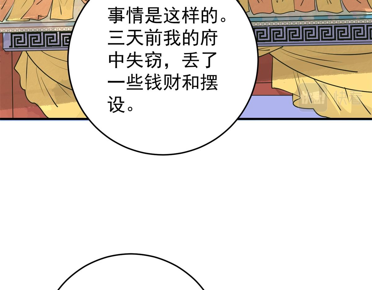 第169话  山南匪患（一）(1/2)-第171话