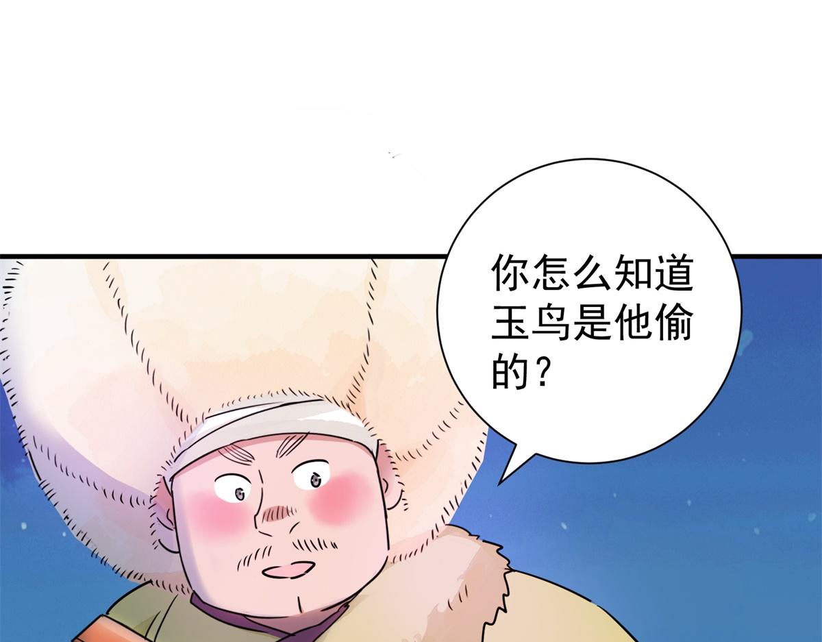 雪山·草地·傳說少年登巴的故事 - 第171話 山南匪患（三）(1/2) - 4