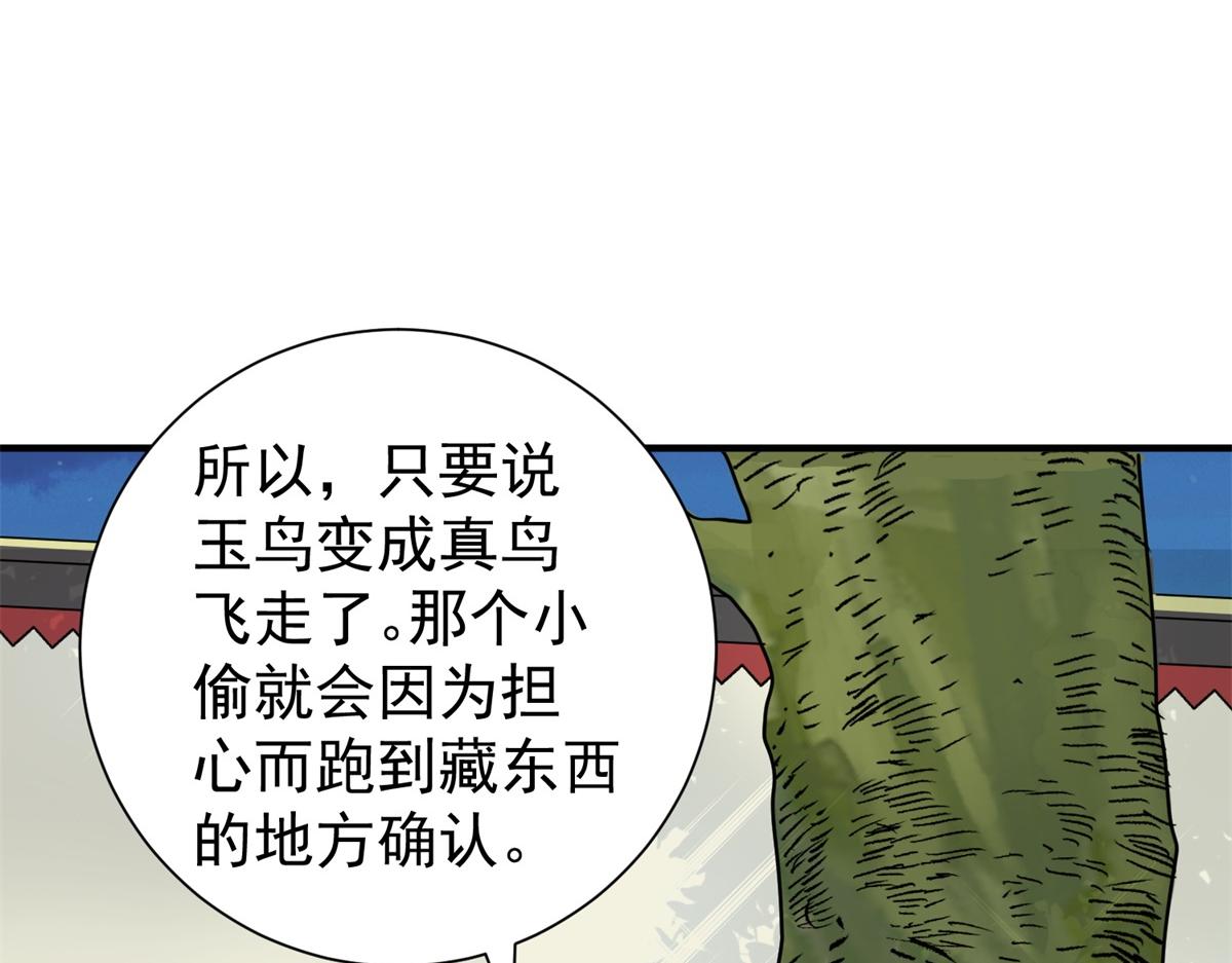 第171话 山南匪患（三）(1/2)-第173话