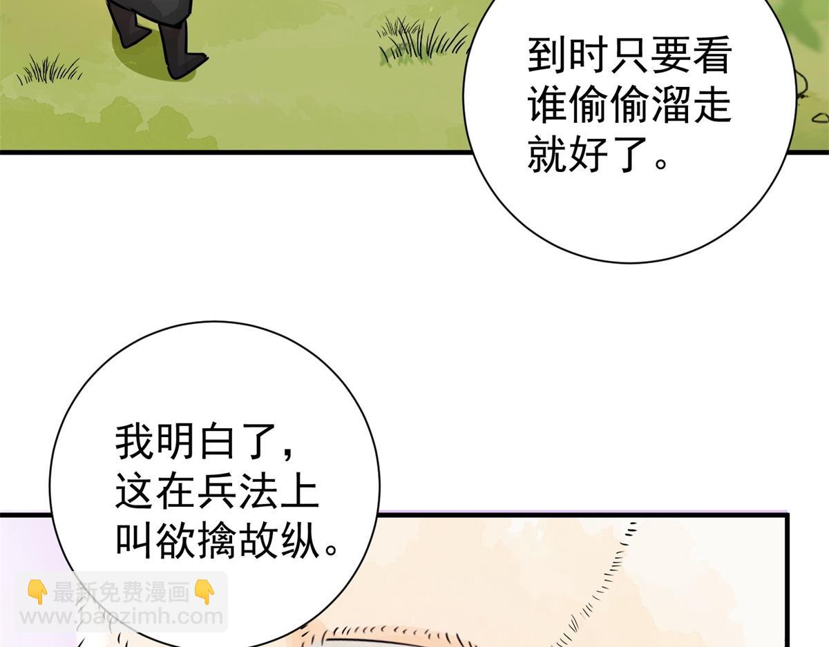 第171话 山南匪患（三）(1/2)-第173话