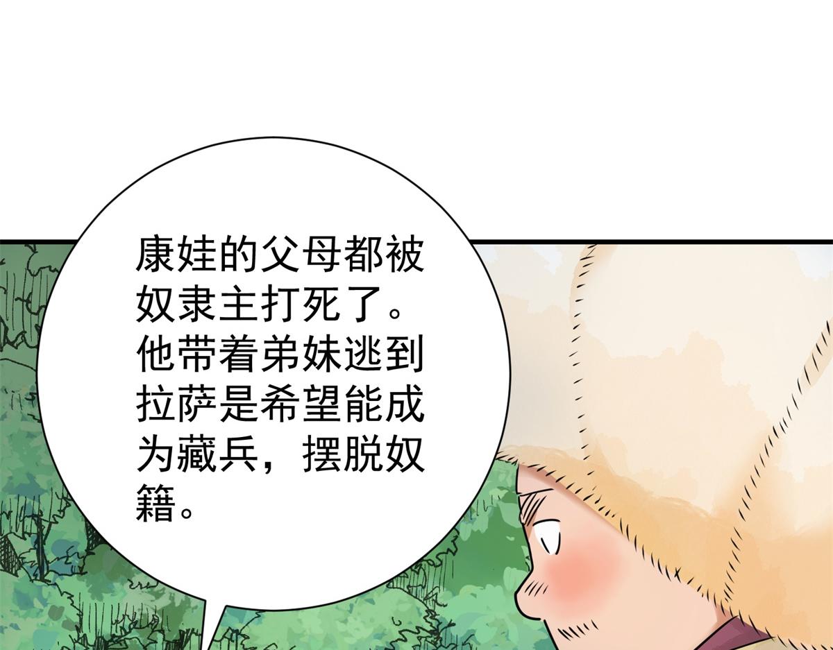 雪山·草地·傳說少年登巴的故事 - 第171話 山南匪患（三）(1/2) - 4