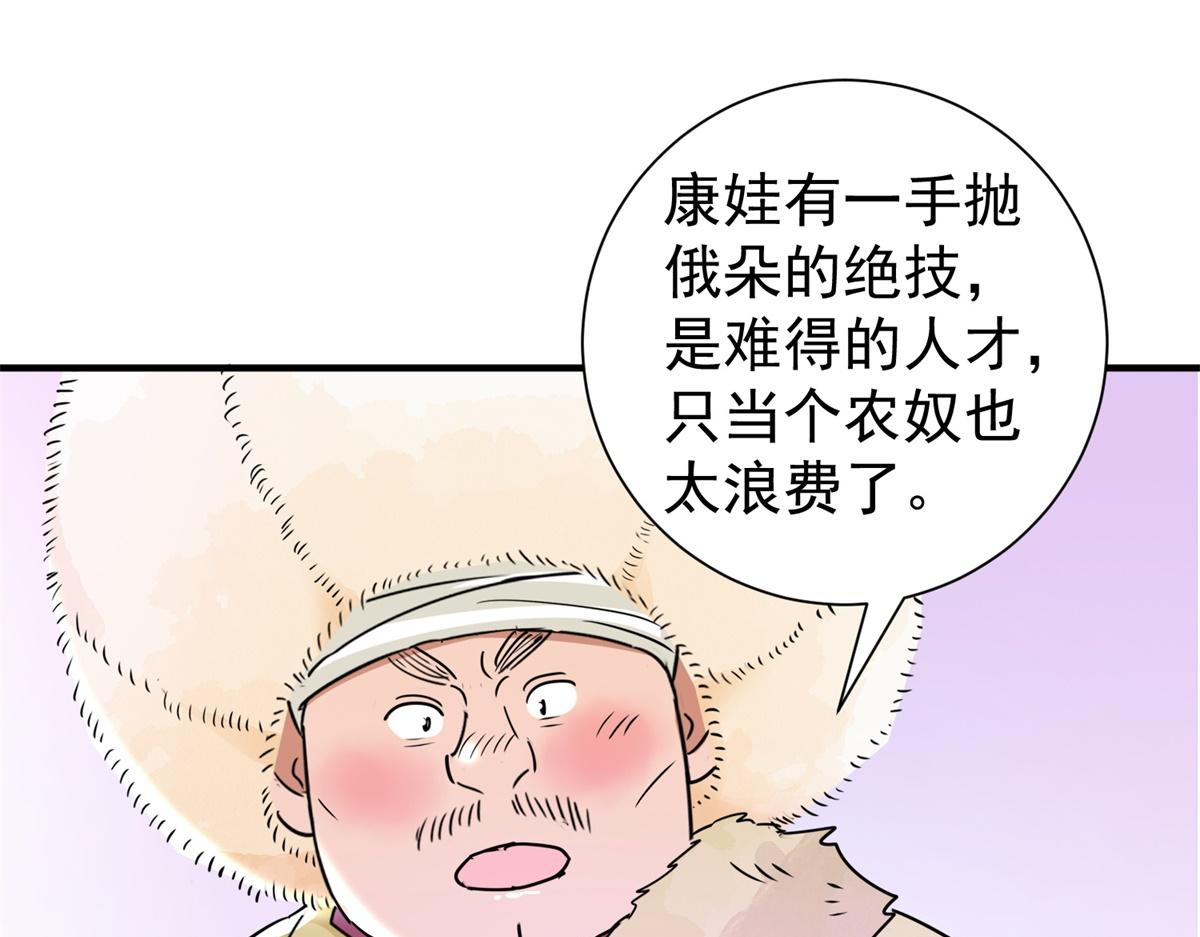 雪山·草地·傳說少年登巴的故事 - 第171話 山南匪患（三）(1/2) - 8