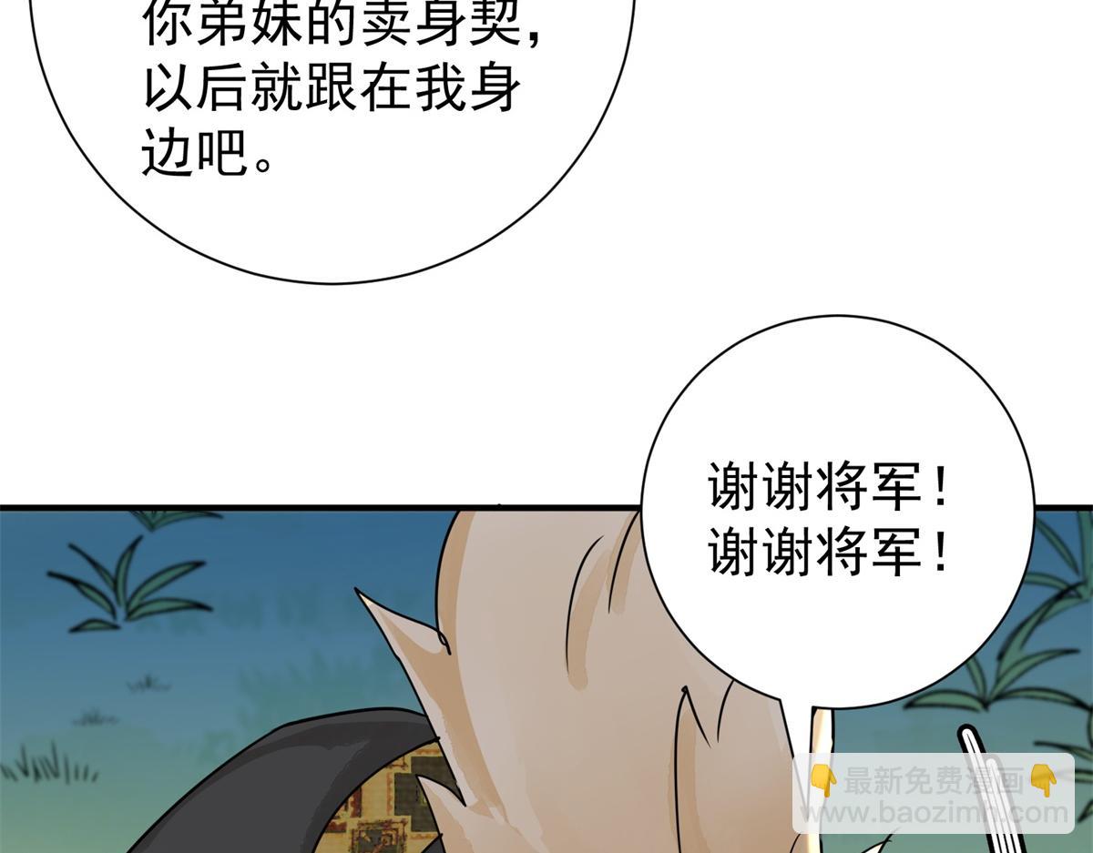 第171话 山南匪患（三）(1/2)-第173话