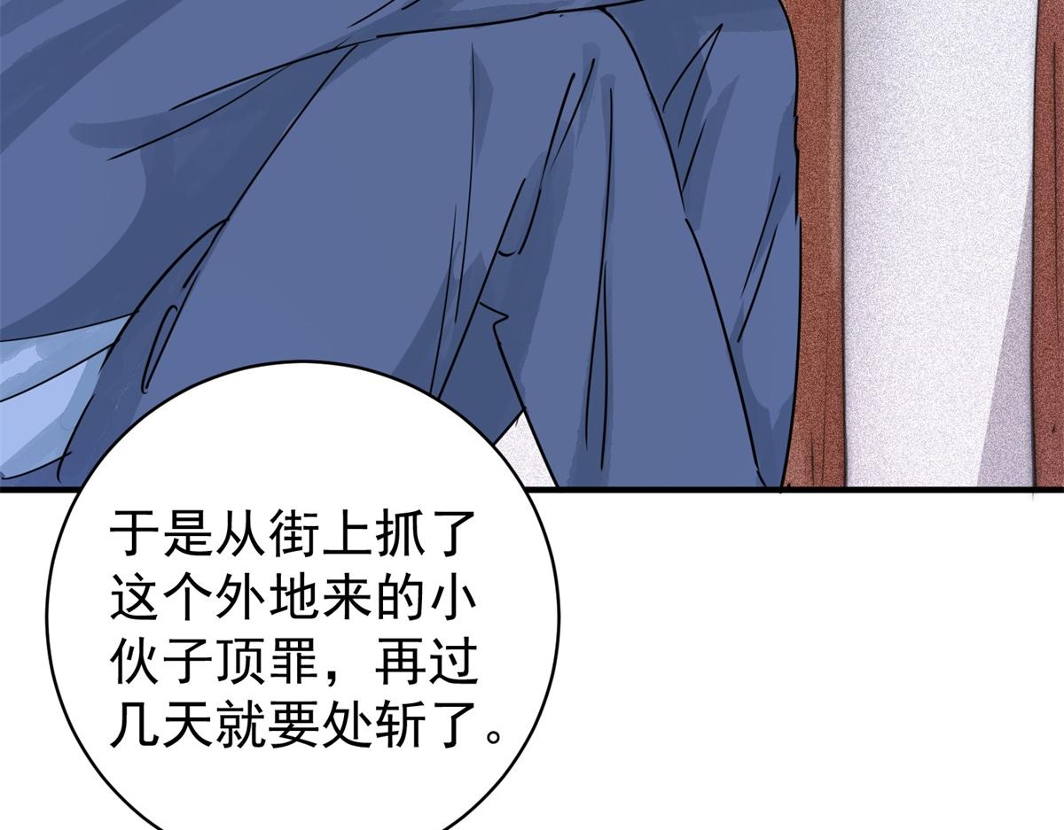 雪山·草地·傳說少年登巴的故事 - 第177話 山南匪患（九）(2/2) - 4