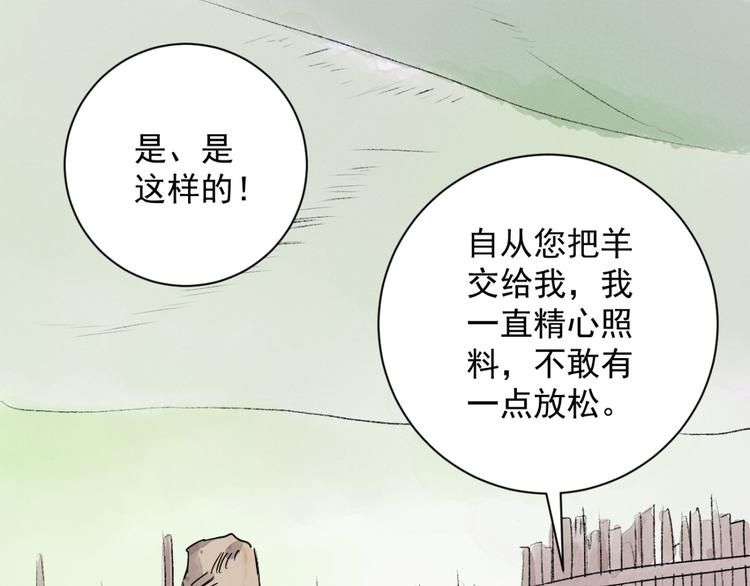 第18话 怀孕的公羊（六）(1/2)-第19话
