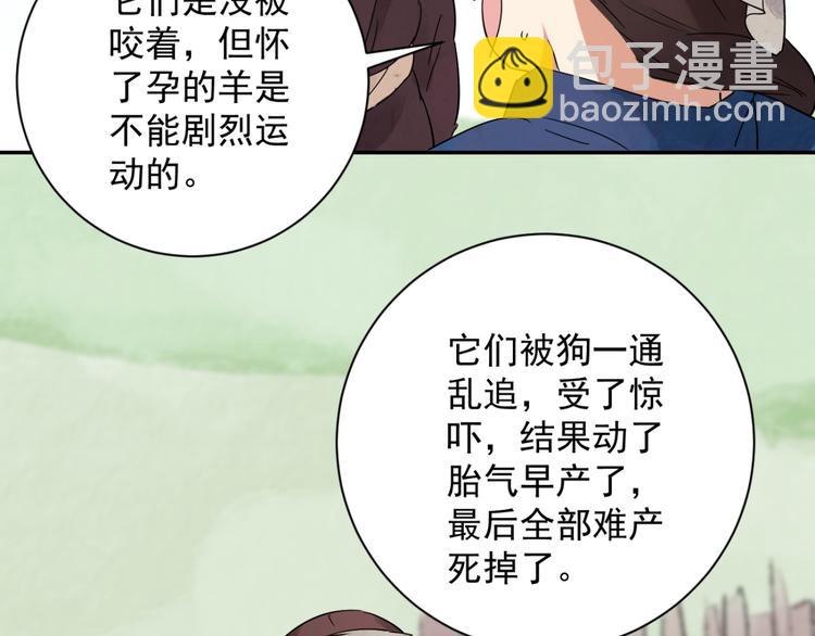 第18话 怀孕的公羊（六）(1/2)-第19话