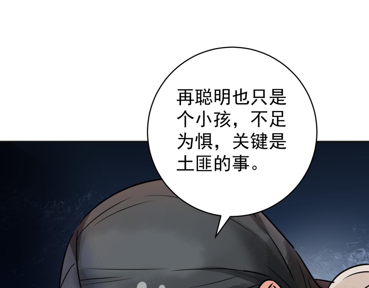 雪山·草地·傳說少年登巴的故事 - 第179話 山南匪患（十一）(1/2) - 2