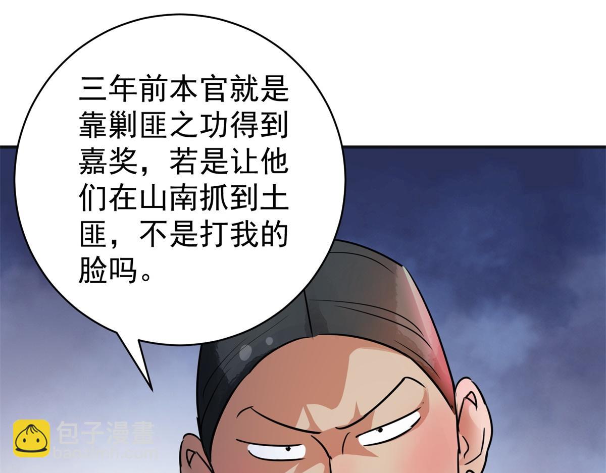 雪山·草地·傳說少年登巴的故事 - 第179話 山南匪患（十一）(1/2) - 5