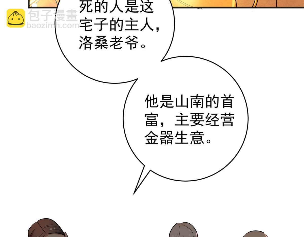 雪山·草地·傳說少年登巴的故事 - 第179話 山南匪患（十一）(1/2) - 1